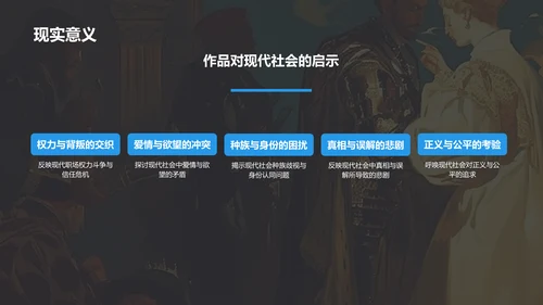 黑色插画风《奥赛罗》读书笔记PPT模板