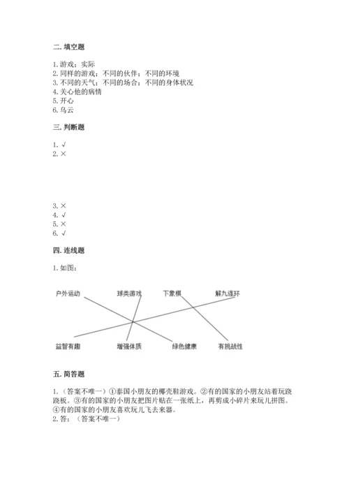 小学二年级下册道德与法治期中测试卷含答案【a卷】.docx