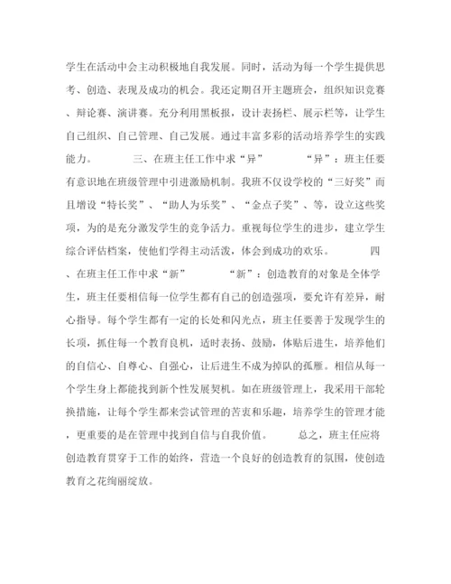 精编之班主任工作总结经典范文2.docx