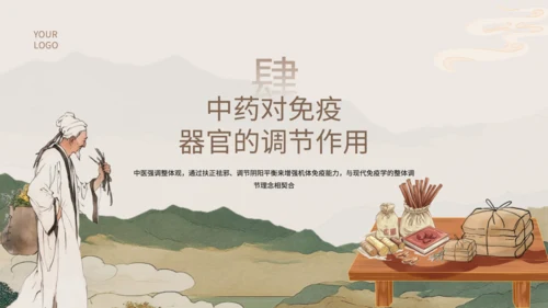 浅棕色中国风中医药对免疫系统调节PPT