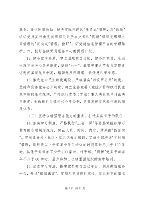 乡镇委员会党建工作方案.docx