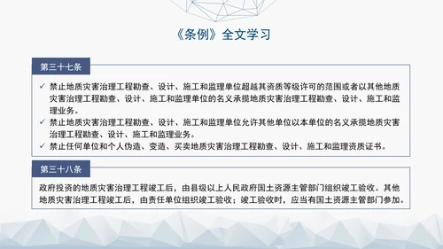 新版地质灾害防治条例全文解读学习党课PPT