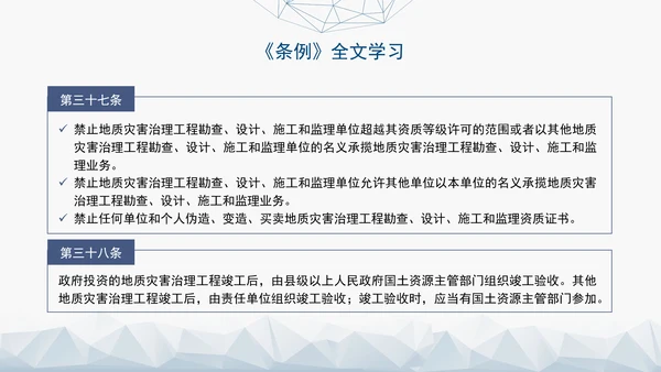 新版地质灾害防治条例全文解读学习党课PPT