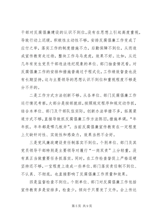 区反腐倡廉宣传教育工作经验交流 (4).docx