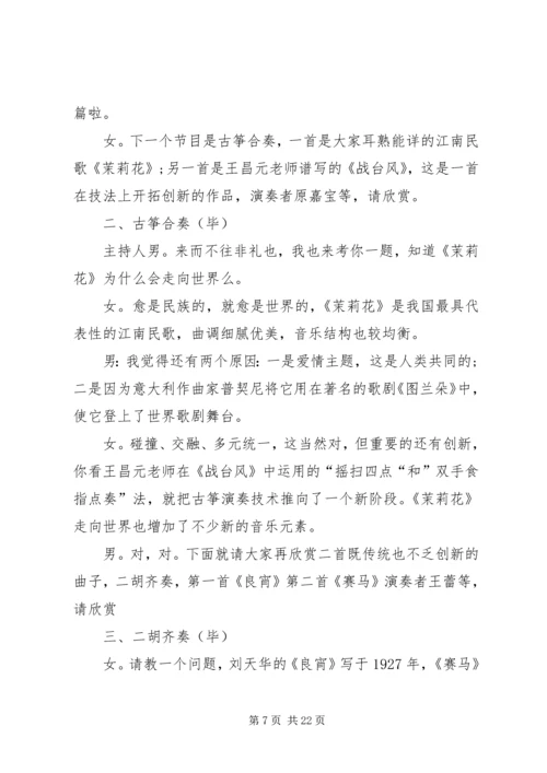 婆媳嬉笑闹丰收主持词.docx