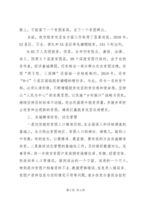 坚持以人民为中心，打赢脱贫攻坚战心得体会.docx