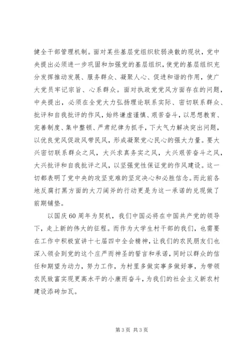 学习十七届四中全会心得——伟大誓言庄严承诺 (2).docx