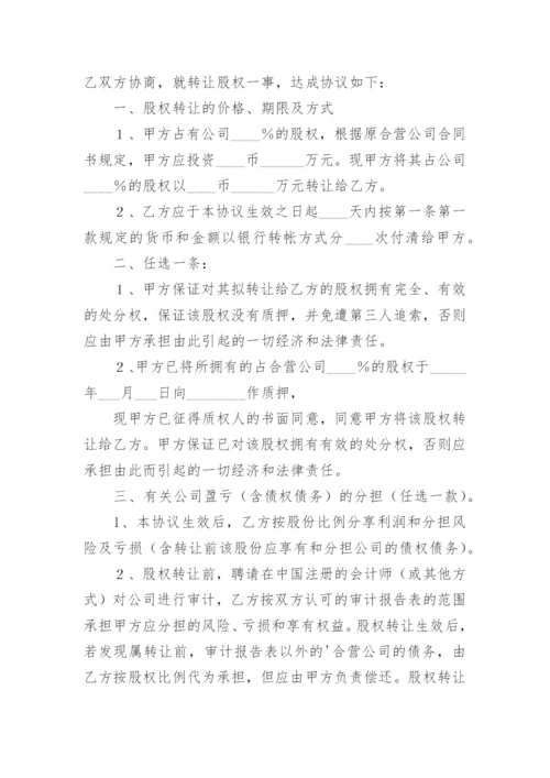 最新股权转让协议书.docx