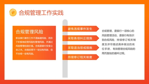 银行内控管理投资理财金融投资PPT模板