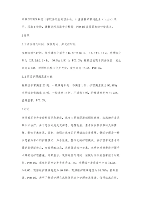 舒适护理在急性阑尾炎围手术期中的应用效果分析.docx