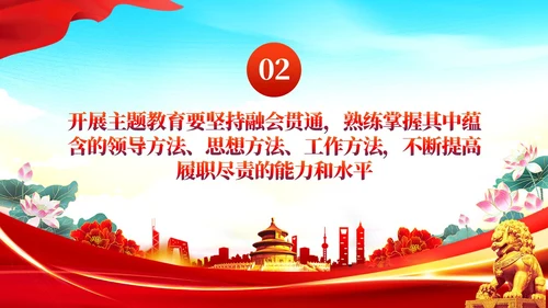 红色党建主题教育开展好第二批主题教育党课ppt