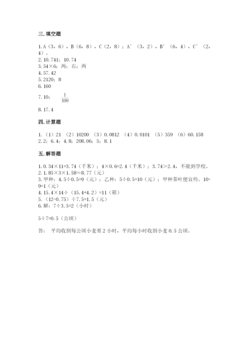 人教版五年级上册数学期中测试卷精品【名师推荐】.docx