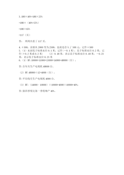 小学数学六年级下册竞赛试题及答案【新】.docx