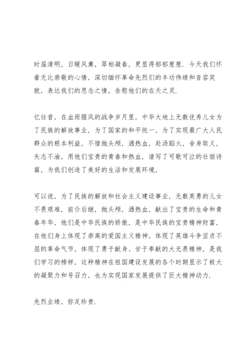 清明节小学教师演讲稿5篇.docx