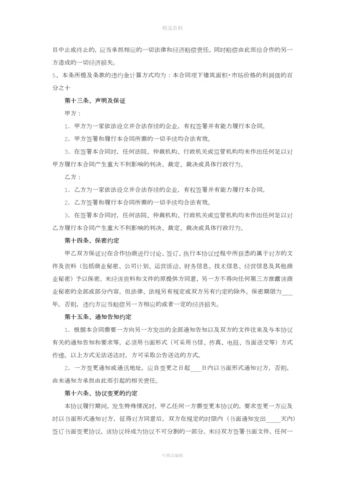 房地产合作开发项目合同模板.docx