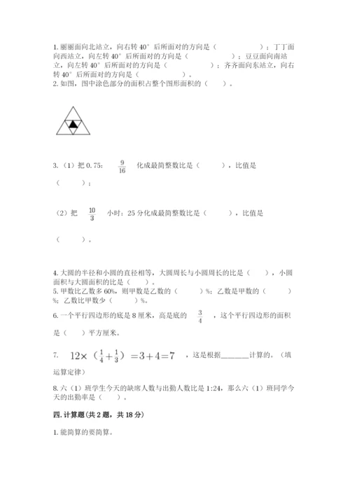 人教版数学六年级上册期末考试卷附答案（达标题）.docx