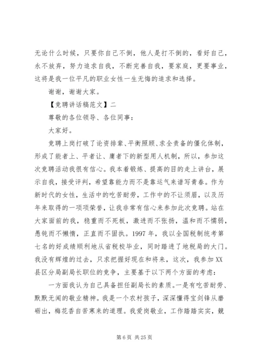 副局长在国税局局长竞聘会议上讲话.docx