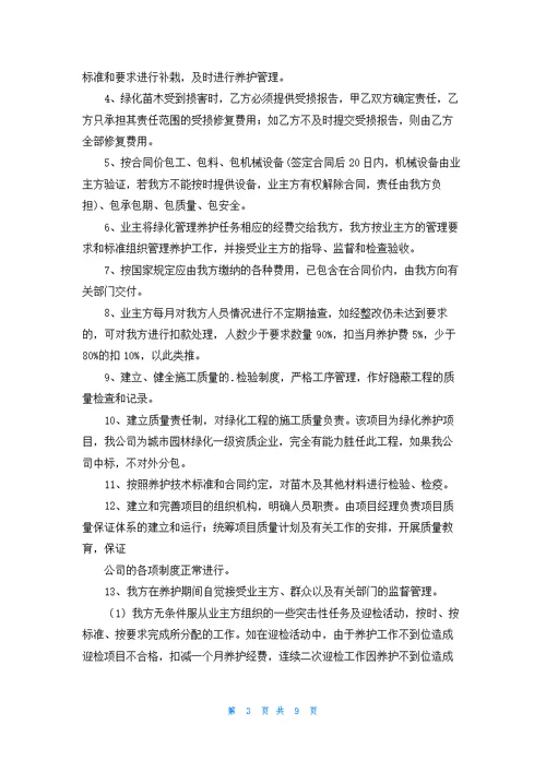 关于质量承诺书模板集锦九篇