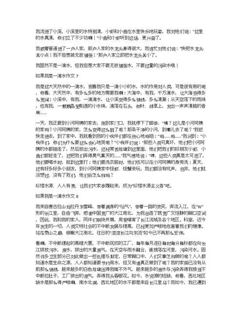 【热】假如我是一滴水作文11篇