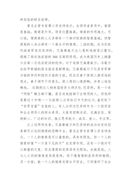 做好员工情绪管理.docx