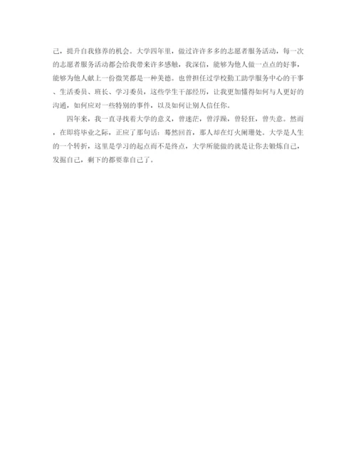精编之大学生毕业自我鉴定范文600字.docx