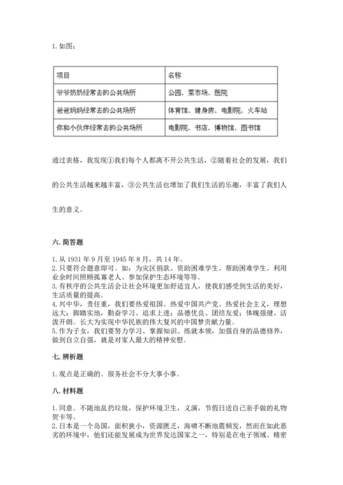 五年级下册道德与法治期末测试卷及答案（夺冠系列）.docx