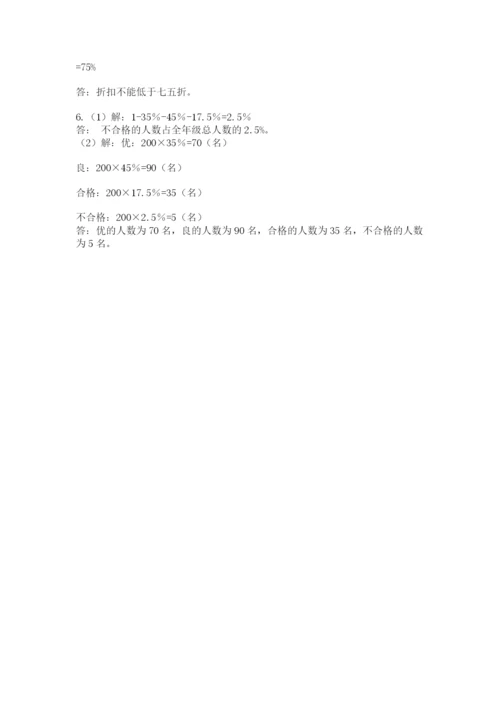 西师大版六年级数学下学期期末测试题【考点提分】.docx