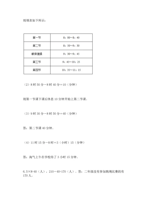 小学三年级上册数学期中测试卷附答案（模拟题）.docx