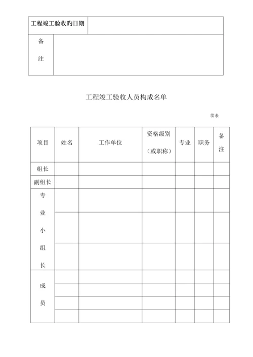 烟台市牟平区工程竣工验收报告最新版.docx