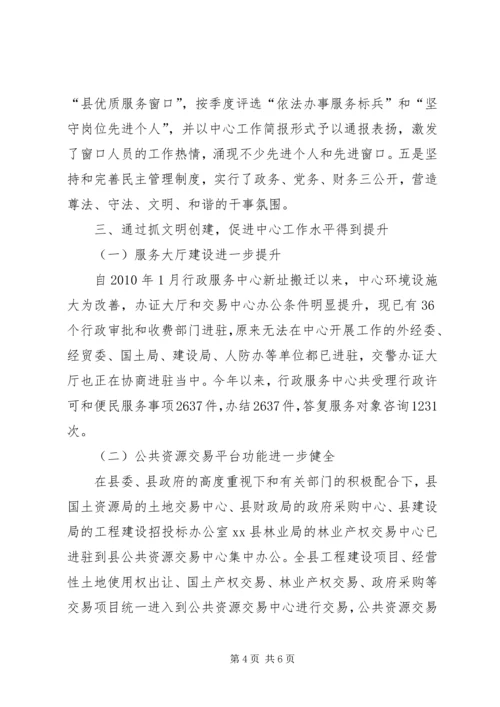 县行政服务中心创建市级文明单位汇报材料.docx