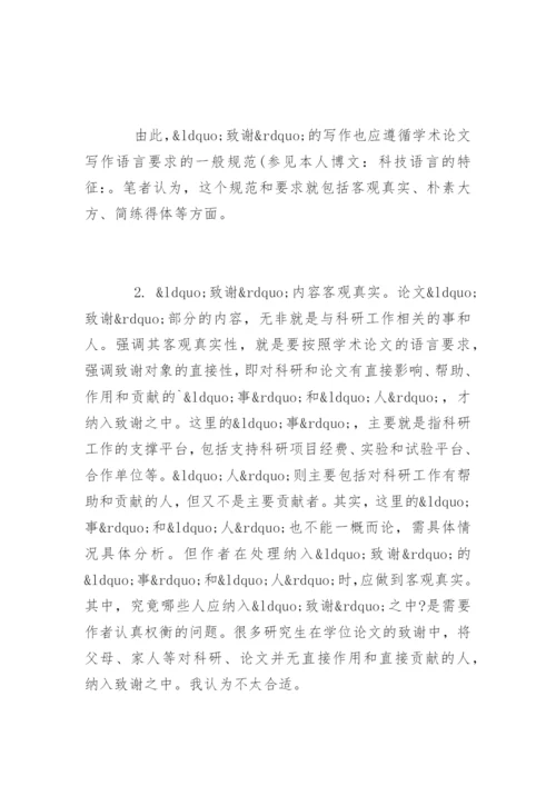 期刊论文致谢.docx