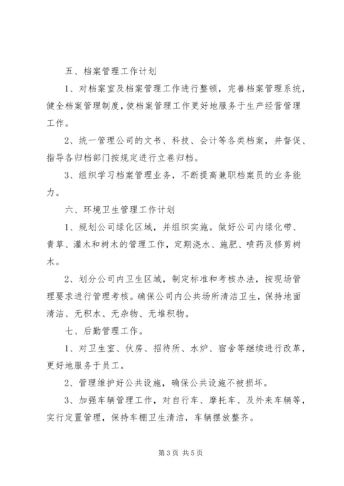 综合办办公室工作计划模板.docx