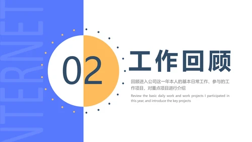 移动互联网通讯行业个人述职报告PPT模板