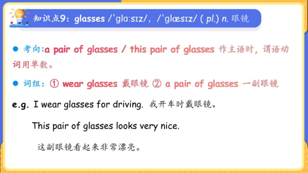 Unit 9 What does he look like单元复习课件（词组+句型+知识点+语法+写