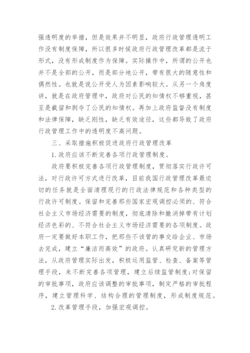 电大行政管理本科毕业论文.docx