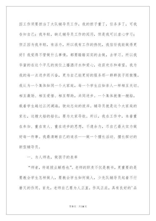 2022优秀少先队辅导员事迹材料_1.docx