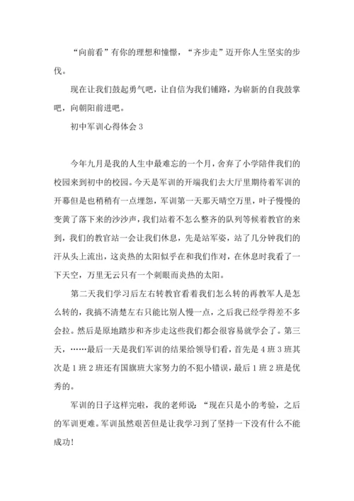 热初中军训心得体会 (2).docx