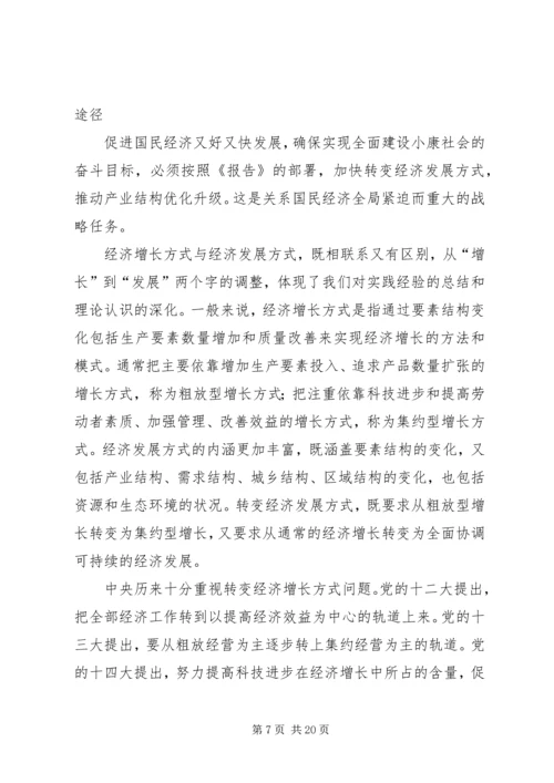 促进国民经济又好又快发展的党建工作.docx