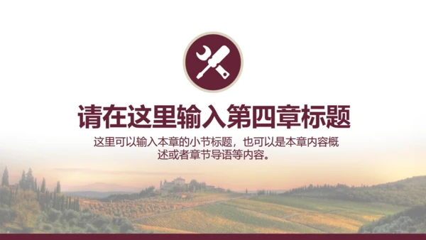 红酒葡萄酒文化介绍宣传通用PPT模板