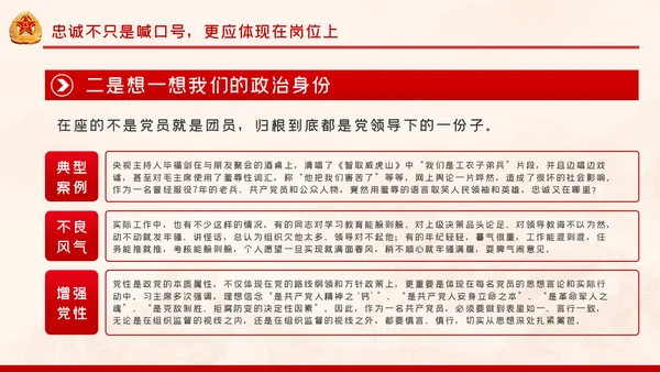 建军93周年八一建军节把忠诚镌刻在岗位上PPT