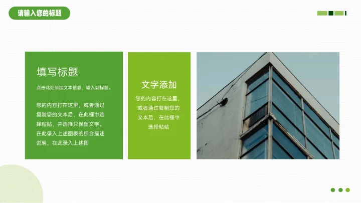 绿色清新插画风教学通用课件PPT模板