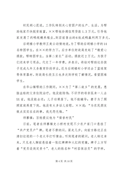 优秀帮扶干部先进事迹材料 (2).docx