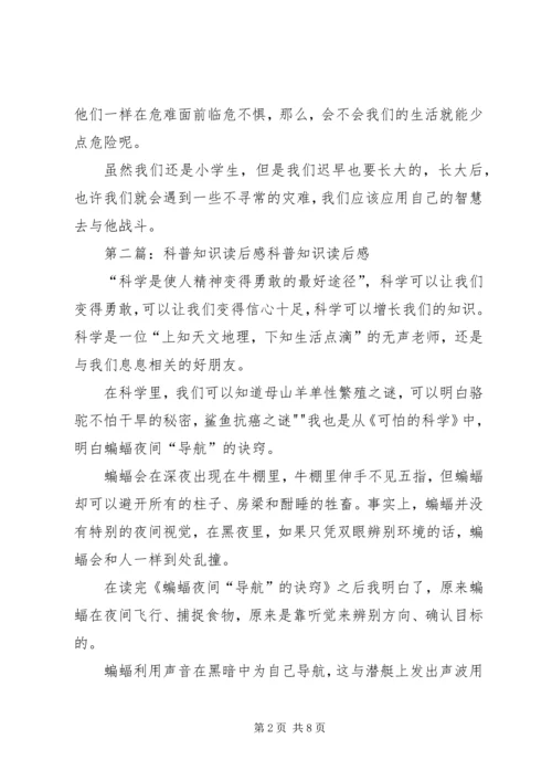 科普知识读后感——柯金.docx