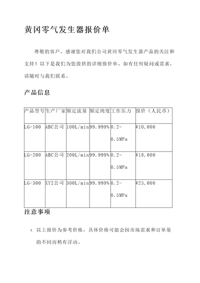 黄冈零气发生器报价单