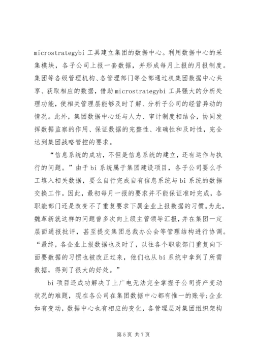 信息化的国企特色.docx