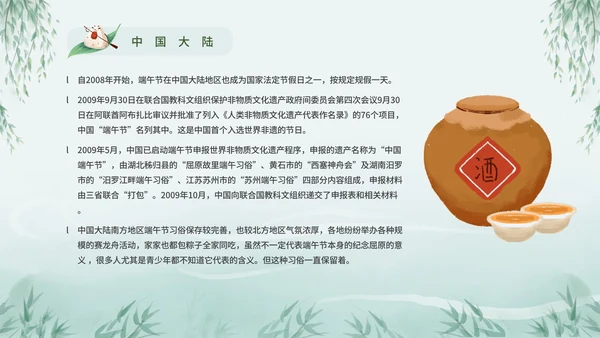 浓情端午节日介绍主题课件PPT模板