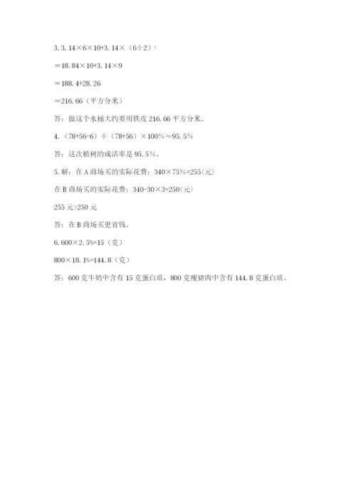 冀教版六年级下册期末真题卷含完整答案（典优）.docx