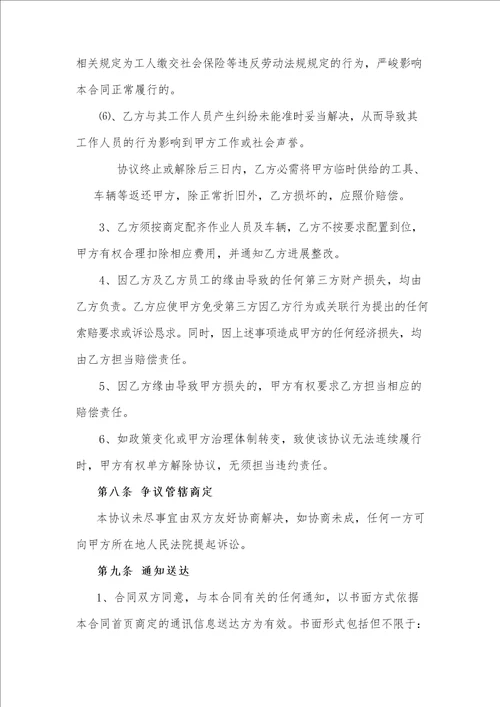 绿化养护及保洁服务合同
