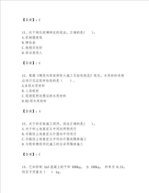 一级建造师之一建建筑工程实务题库精品【考试直接用】