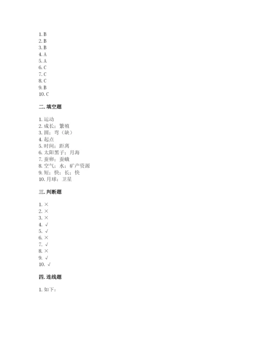 教科版小学科学三年级下册 期末测试卷【轻巧夺冠】.docx